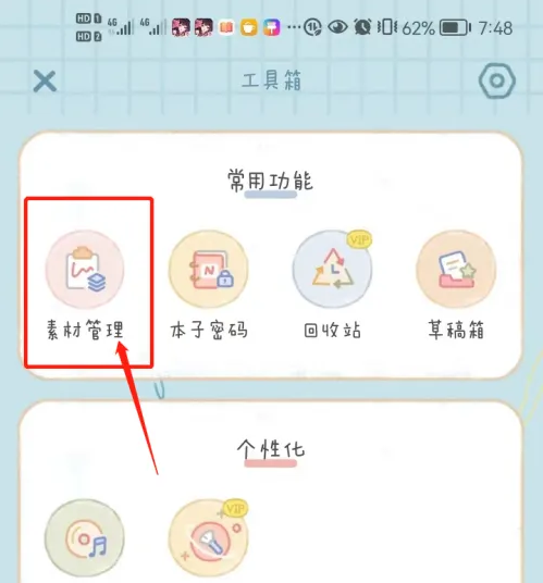 念念手帐怎么换字体 念念手账更换字体方法