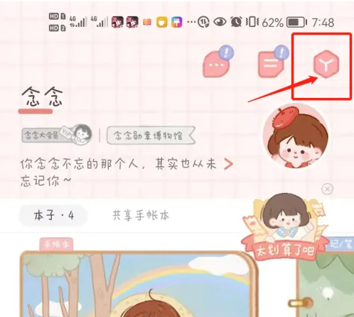 念念手帐怎么换字体 念念手账更换字体方法
