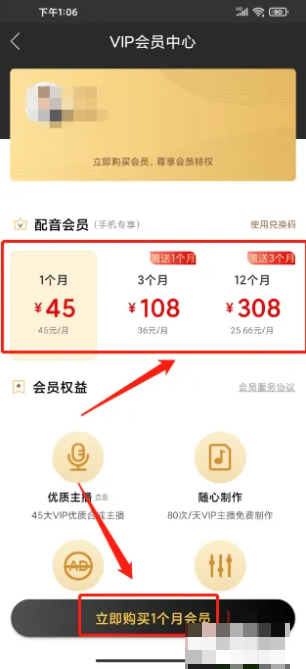 讯飞配音app怎么办会员 讯飞配音APP开通配音会员怎样操作