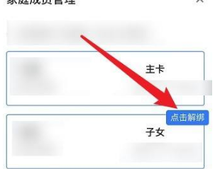 我的常州怎么解绑主申请人 我的常州解绑家庭成员教程