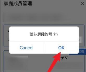 我的常州怎么解绑主申请人 我的常州解绑家庭成员教程