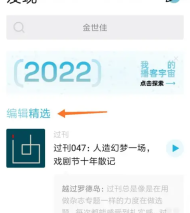 小宇宙app怎么盈利 小宇宙查看写作赚钱方法