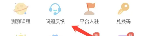 测测app人工客服在哪 测测查看问题反馈方法