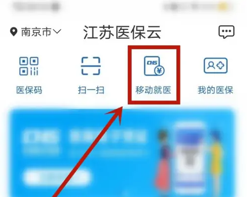 江苏医保云家庭共济账户绑定后怎么使用 使用方法介绍