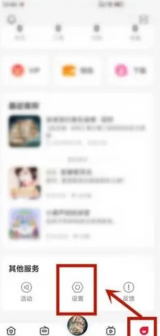 云听app怎么解绑手机号