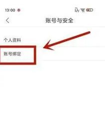 云听app怎么解绑手机号