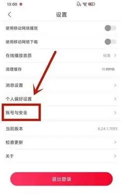 云听app怎么解绑手机号