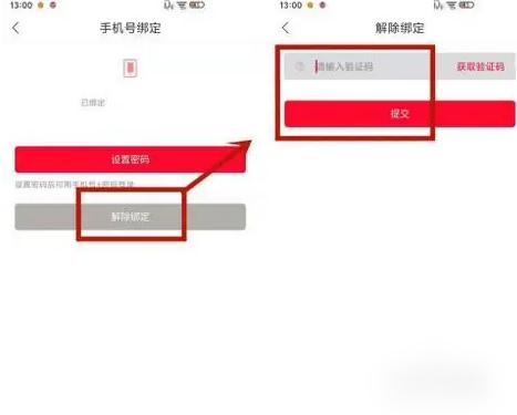云听app怎么解绑手机号