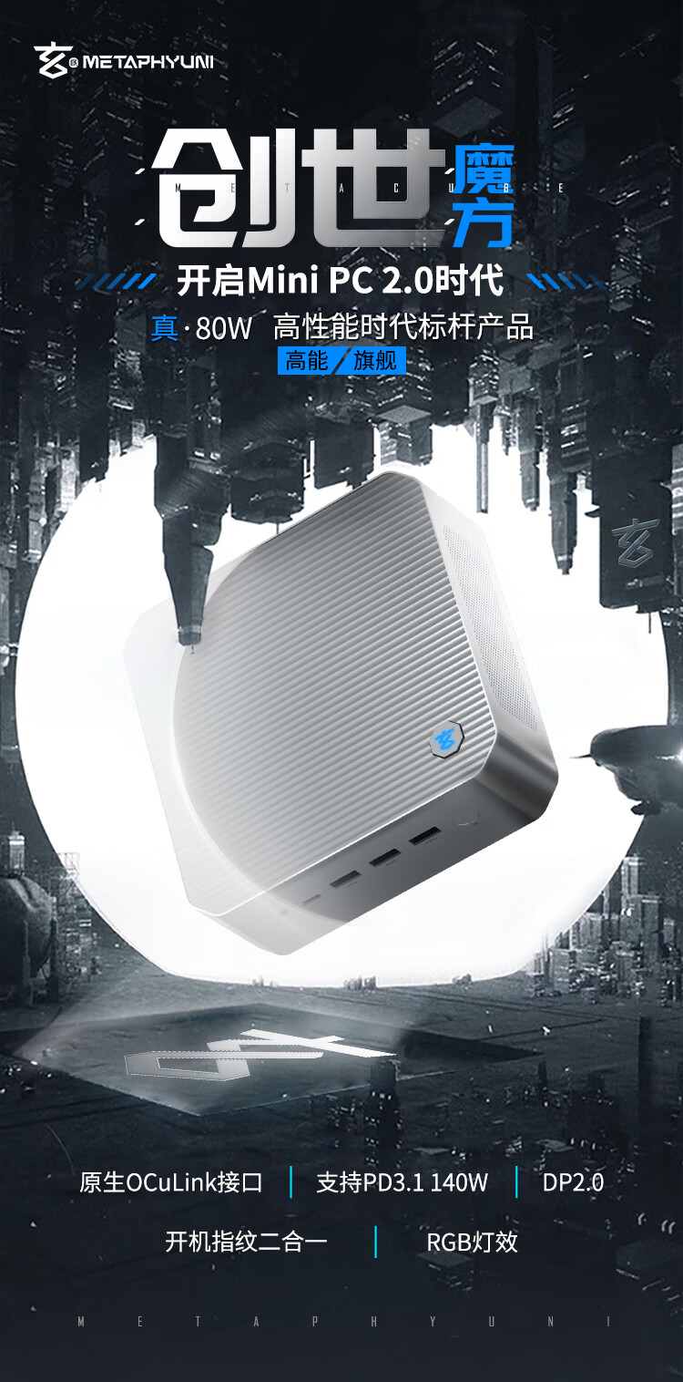 玄派创世魔方迷你主机开启预约：80W 性能释放，R7 7840HS 准系统 2899 元