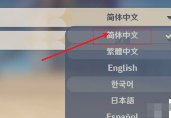 原神国际版如何更改语言 原神国际服中文设置方法