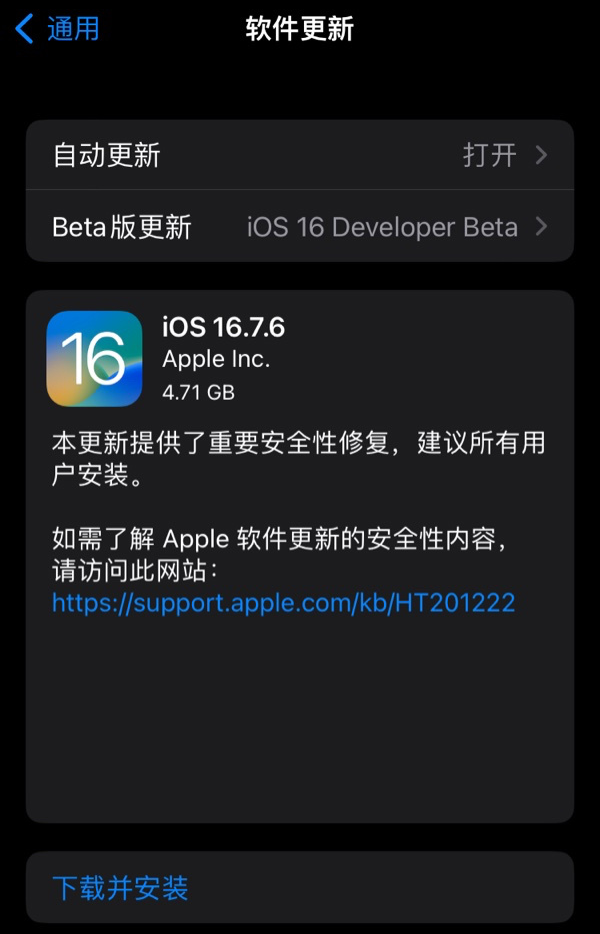 苹果 iOS 16.7.6 RC 发布