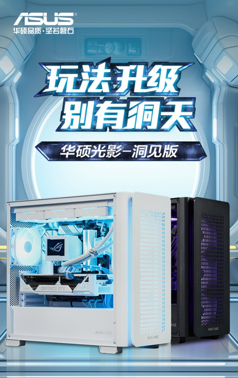 前置金属洞洞板,华硕推出 A23 光影 洞见版 MATX 机箱
