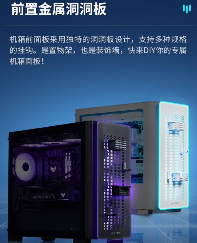 前置金属洞洞板，华硕推出 A23 光影 洞见版 MATX 机箱