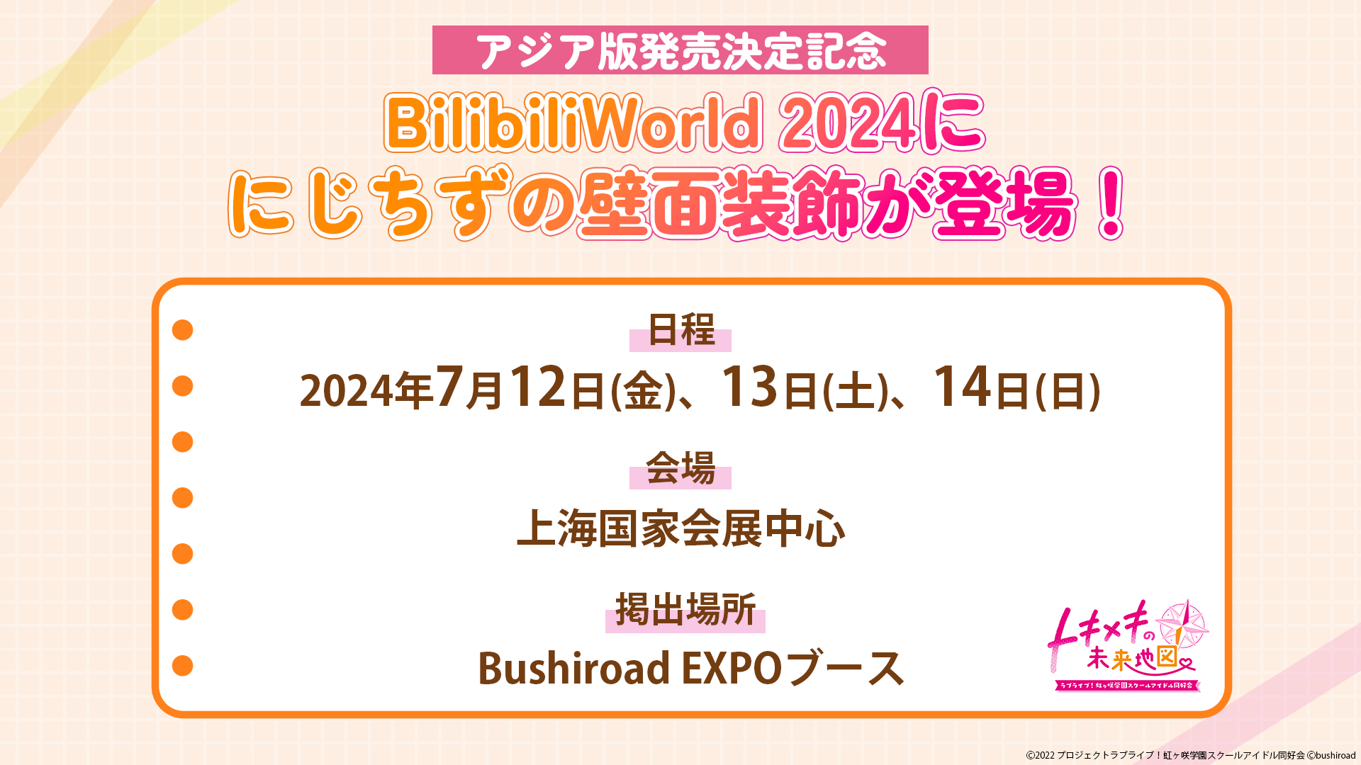 Switch《Love Live! 虹咲学园校园偶像同好会 心动闪耀的未来蓝图》亚洲中文版发售决定