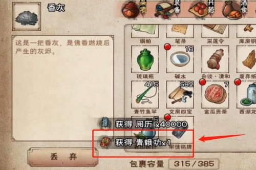 《烟雨江湖》青蛾功获取攻略