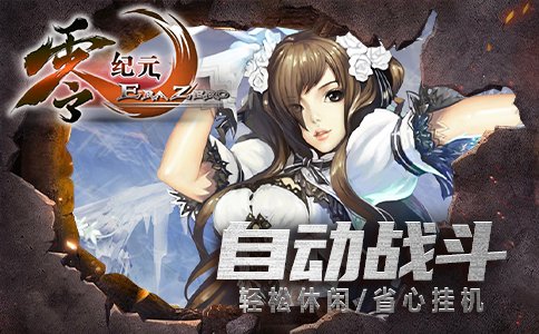 《零纪元》新服7月5日即将来袭，一招教会你快速升级