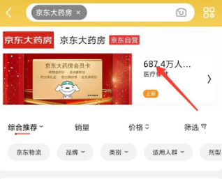 京东大药房怎么使用医保卡 京东大药房使用医保卡教程