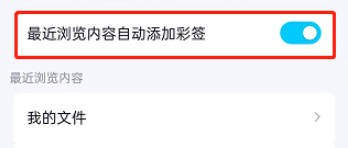 QQ怎么设置自动添加彩签功能