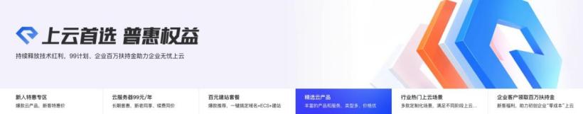 阿里云大促:新人特惠 + 99 计划,还有 82 元 / 年服务区