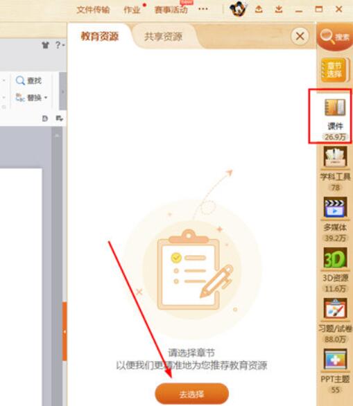 101教育ppt怎么下载课件 101教育ppt下载课件方法介绍