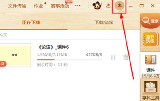 101教育ppt怎么下载课件 101教育ppt下载课件方法介绍