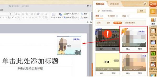 101教育ppt怎么下载课件 101教育ppt下载课件方法介绍