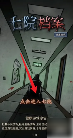 七院档案第四关图文攻略 七院档案第四关图文攻略一览