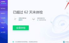 騰訊電腦管家如何開啟BitDefender查殺引擎