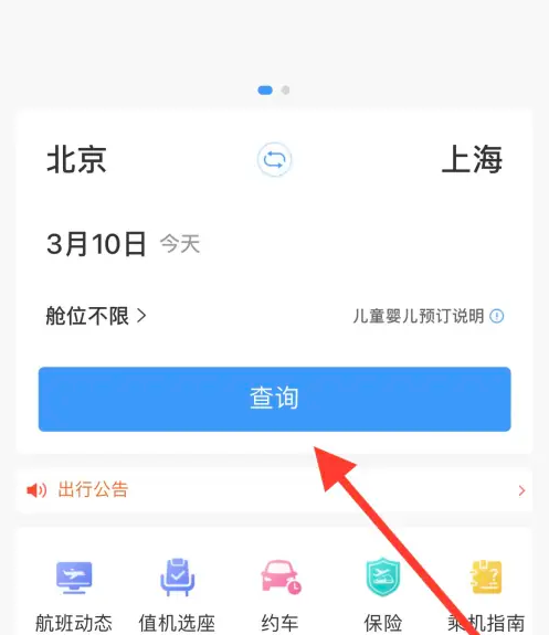 12306铁路订票app怎么买飞机票 铁路12306购买机票教程