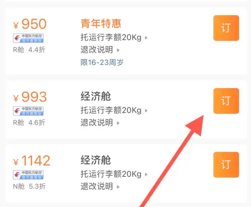 12306铁路订票app怎么买飞机票 铁路12306购买机票教程