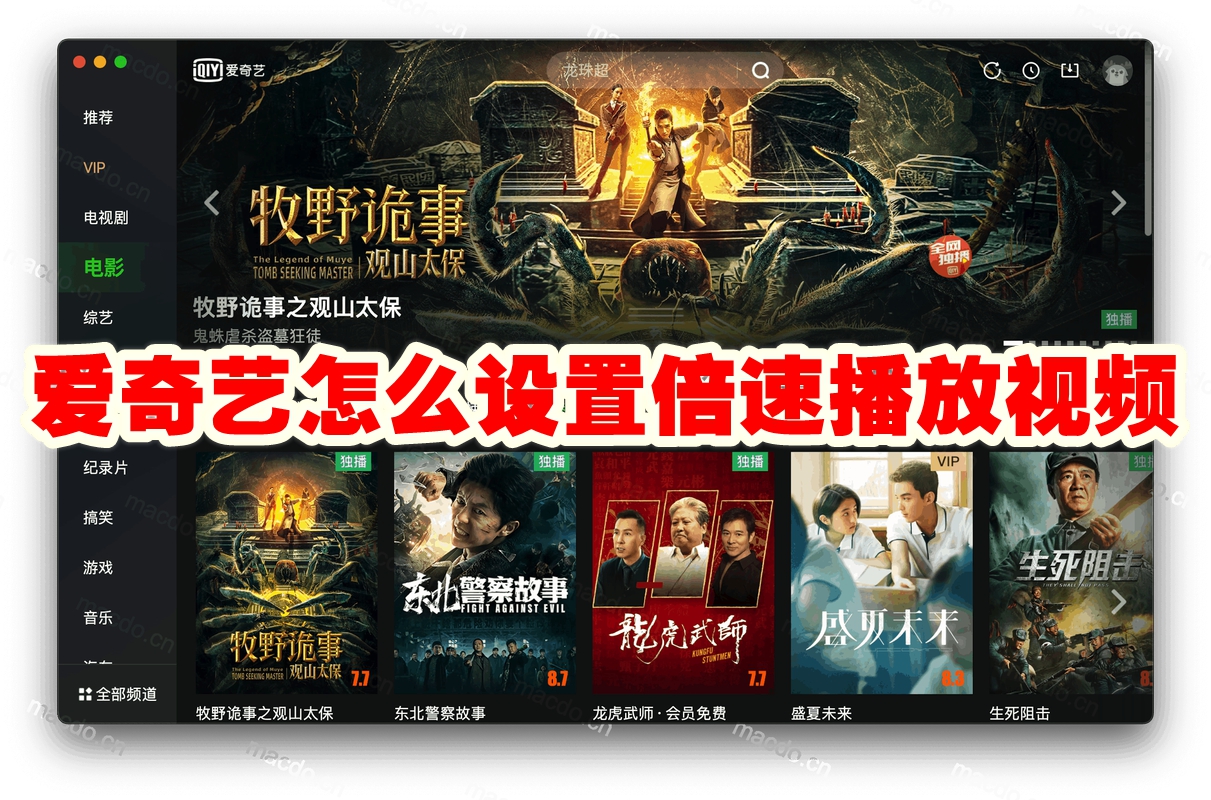 爱奇艺怎么设置倍速播放视频 爱奇艺设置倍速播放视频方法
