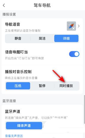 腾讯地图语音播报和音乐同步播放怎么设置 腾讯地图语音播报和音乐同时播放
