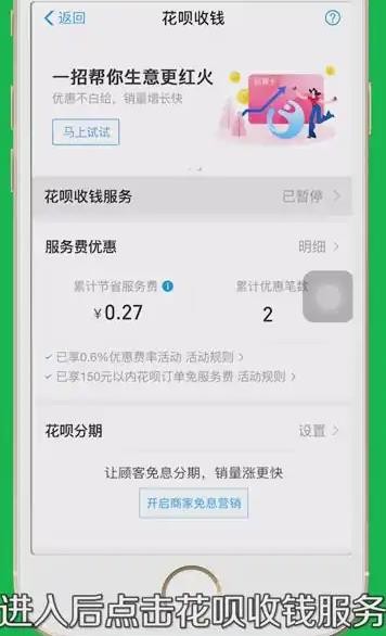 支付宝怎么开通花呗收款 支付宝花呗收款开通方法