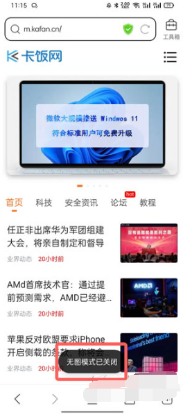 qq浏览器无图模式怎么设置 qq浏览器无图模式怎么关闭