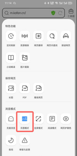 qq浏览器无图模式怎么设置 qq浏览器无图模式怎么关闭