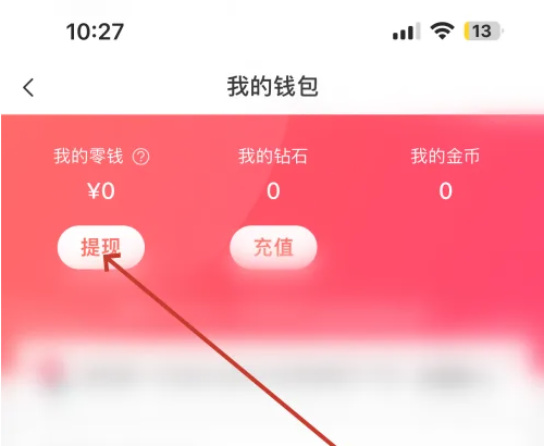 唱吧怎么变现 唱吧申请提现方法介绍