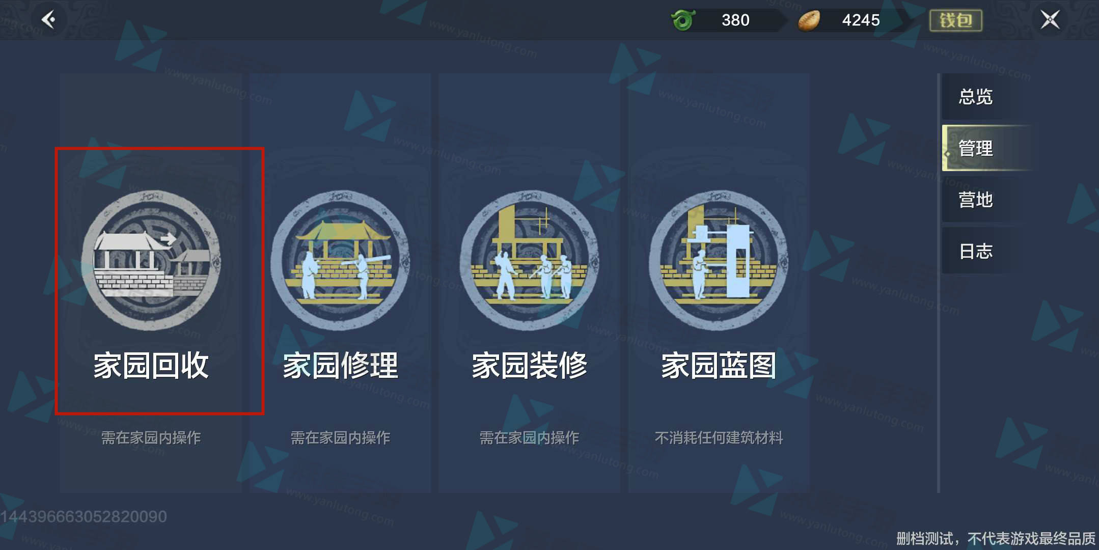 妄想山海息壤被拆解决方法