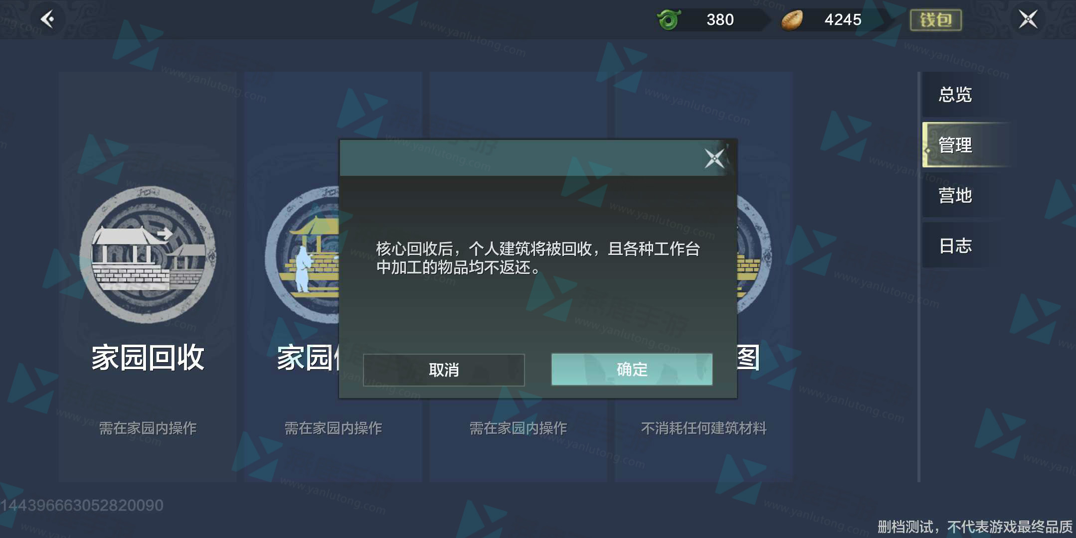 妄想山海息壤被拆解决方法