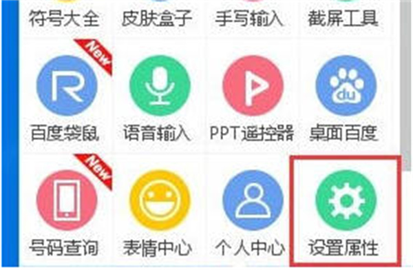 百度输入法个人词库哪里删除 百度输入法个人词库怎么删除
