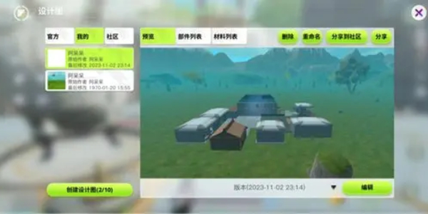 创造吧我们的星球建筑怎么玩 创造吧我们的星球建筑玩法攻略