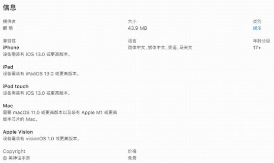 真假美猴王？苹果商店惊现“官方正版”黑神话手游，网友吐槽：一眼假