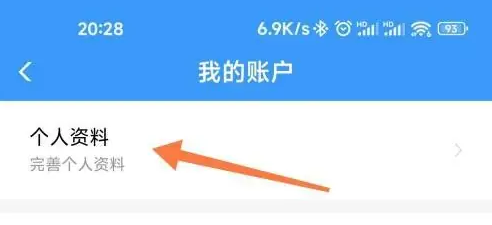 铁路12306app怎么改实名 铁路12306修改自己的资料方法