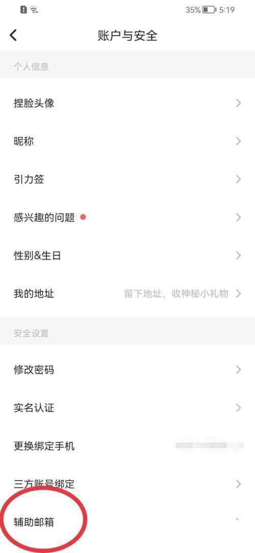 soul怎么绑定邮箱账号 soul绑定邮箱账号方法分享