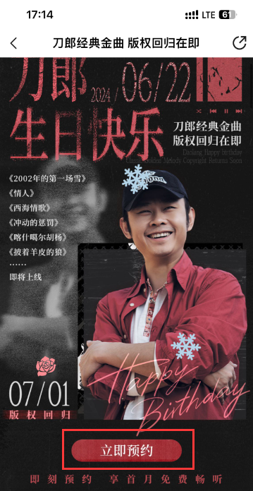 QQ音乐“刀郎经典金曲”预约通道在哪 QQ音乐“刀郎经典金曲”预约通道位置分享