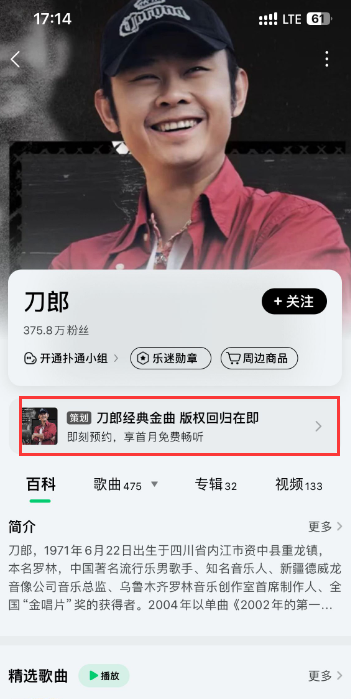 QQ音乐“刀郎经典金曲”预约通道在哪 QQ音乐“刀郎经典金曲”预约通道位置分享