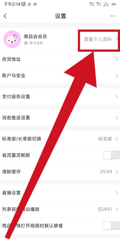 唯品会在哪填尺码 唯品会尺码填写教程分享