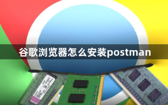 How to install postman on Google Chrome