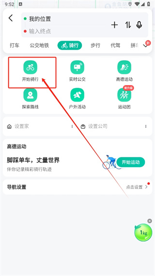 高德地图怎么记录骑行轨迹 高德地图记录骑行轨迹步骤一览