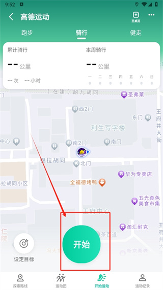 高德地图怎么记录骑行轨迹 高德地图记录骑行轨迹步骤一览
