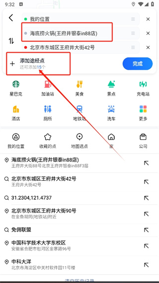 高德地图怎么排线路 高德地图排线路步骤分享